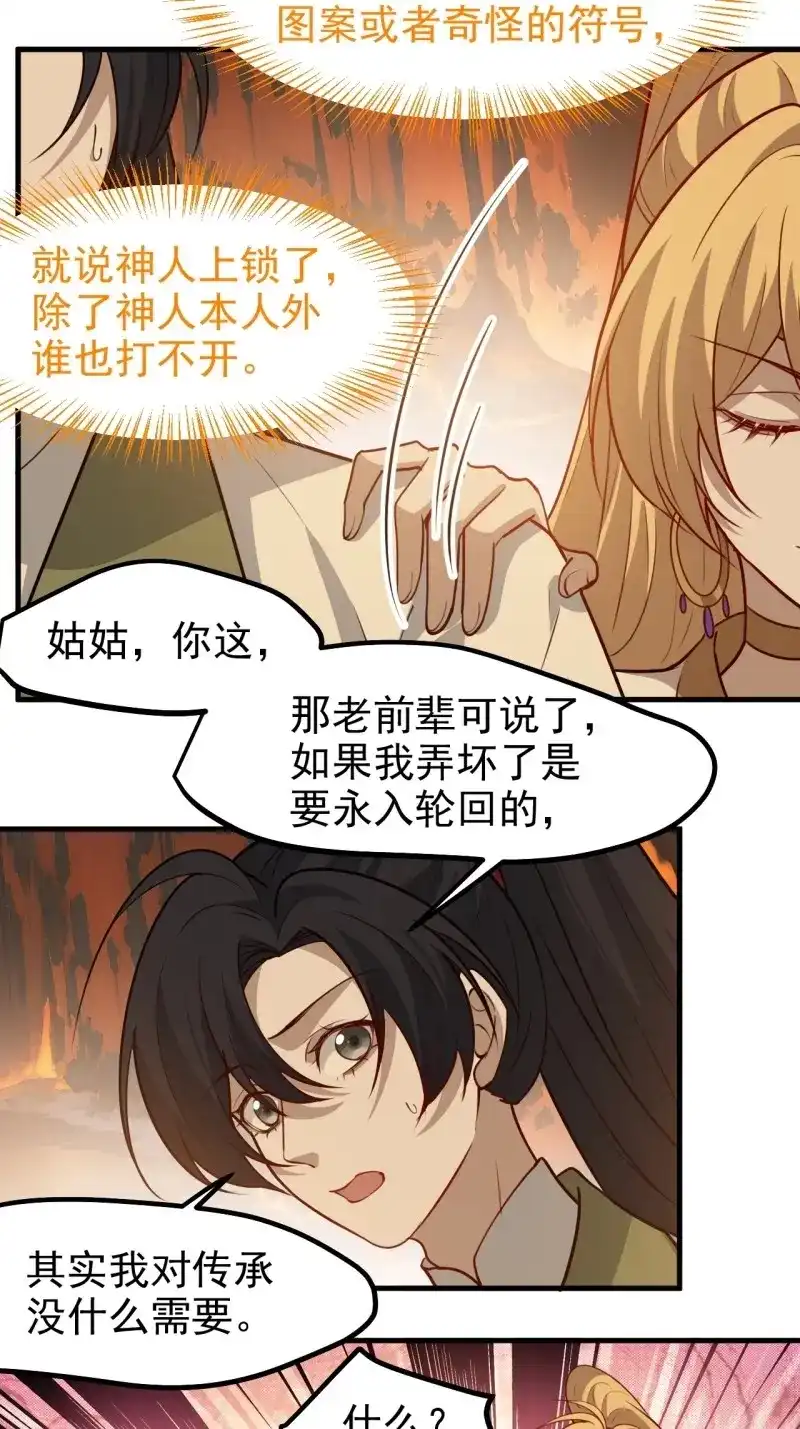 我儿快拼爹 第124话 第一百二十一话：测试宝物 第16页