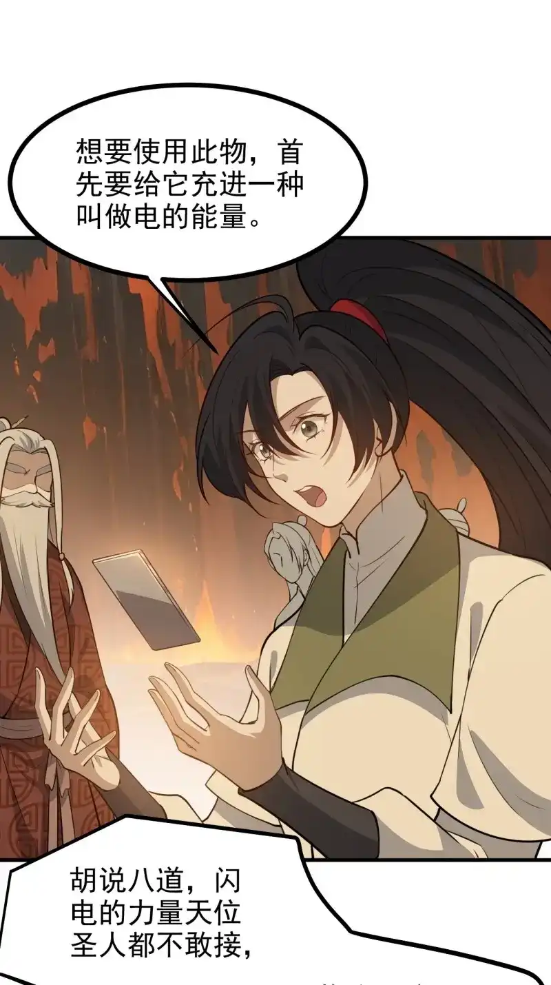 我儿快拼爹 第124话 第一百二十一话：测试宝物 第23页