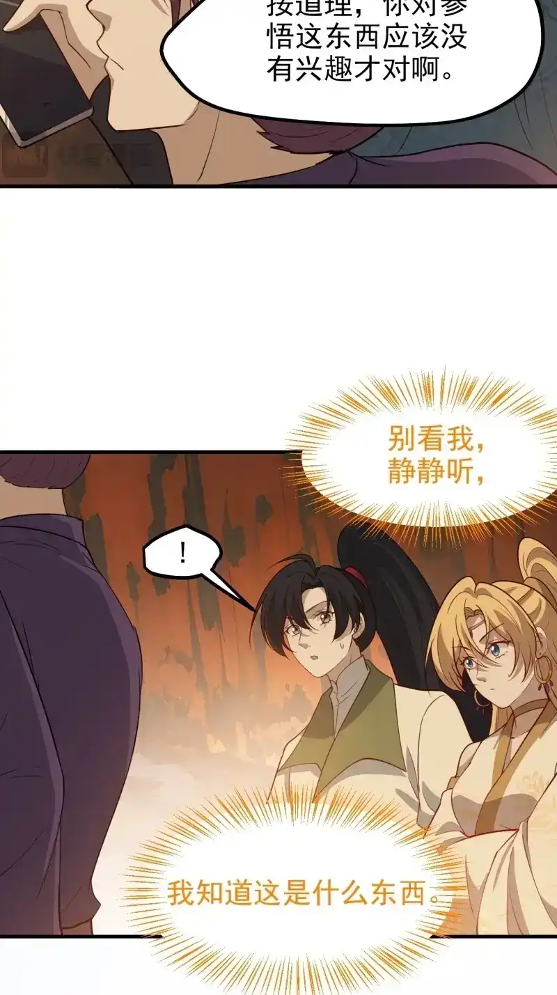 我儿快拼爹 第124话 第一百二十一话：测试宝物 第13页