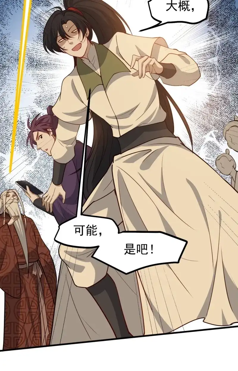 我儿快拼爹 第124话 第一百二十一话：测试宝物 第18页