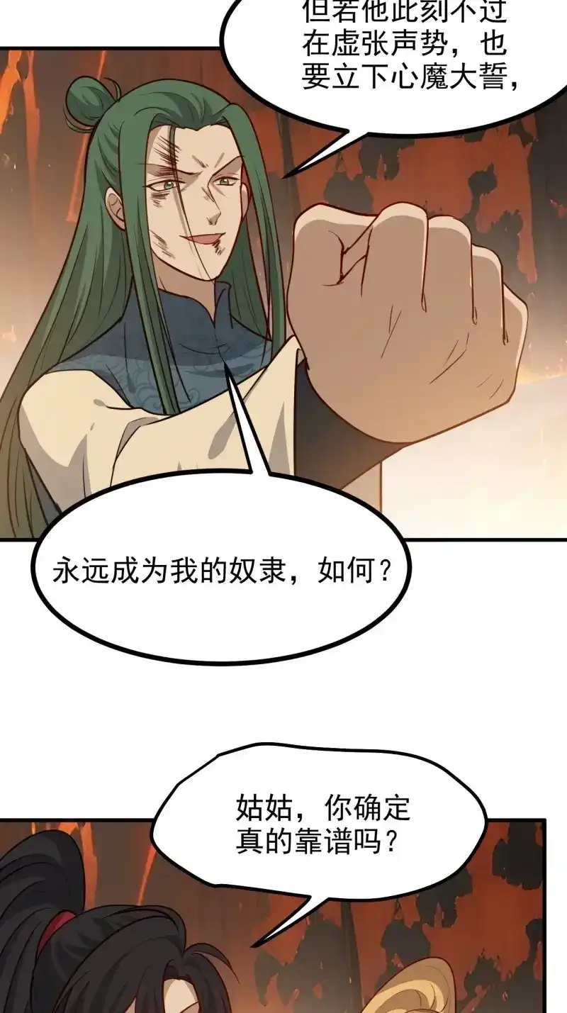 我儿快拼爹 第124话 第一百二十一话：测试宝物 第30页