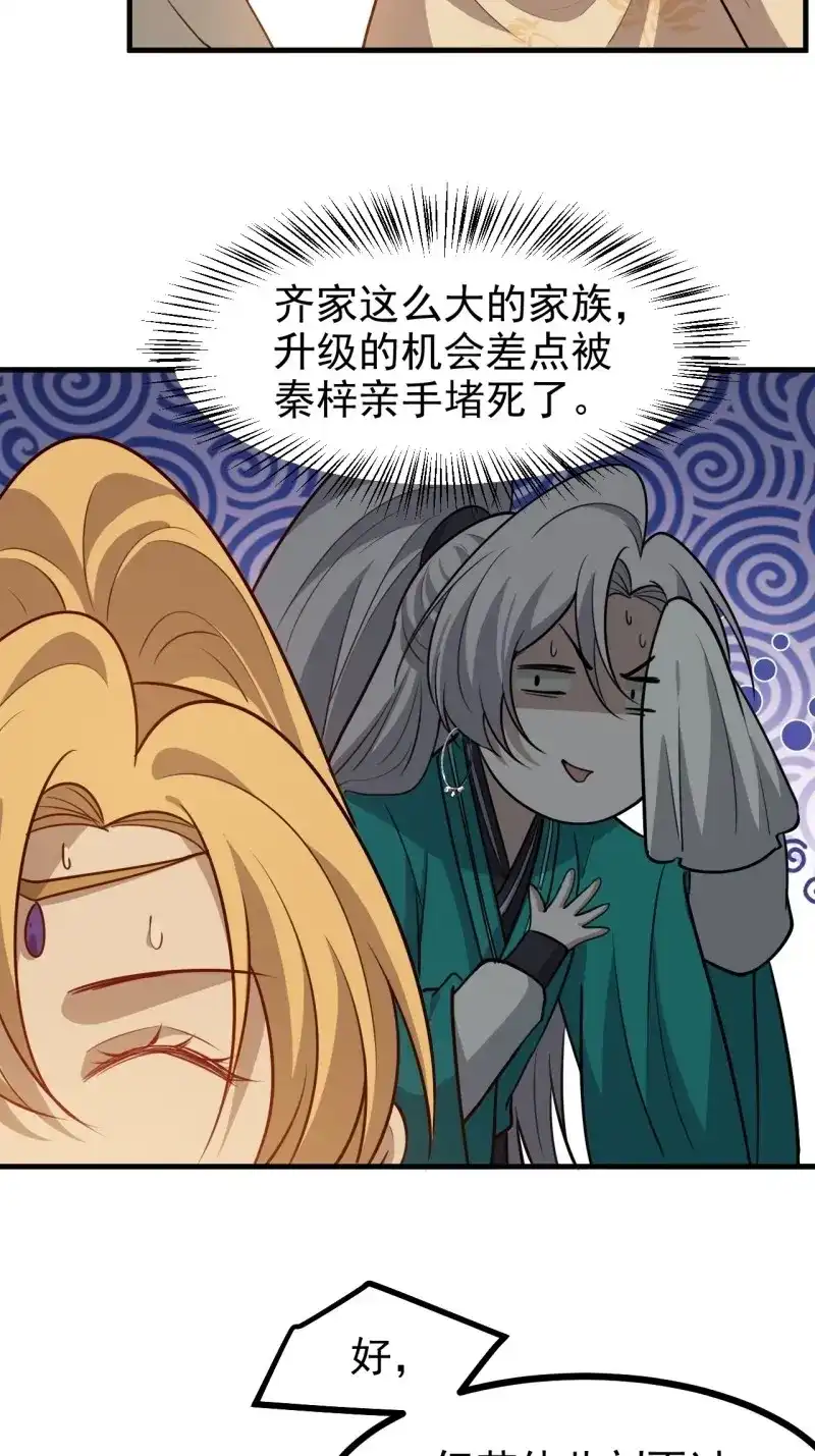 我儿快拼爹 第124话 第一百二十一话：测试宝物 第29页
