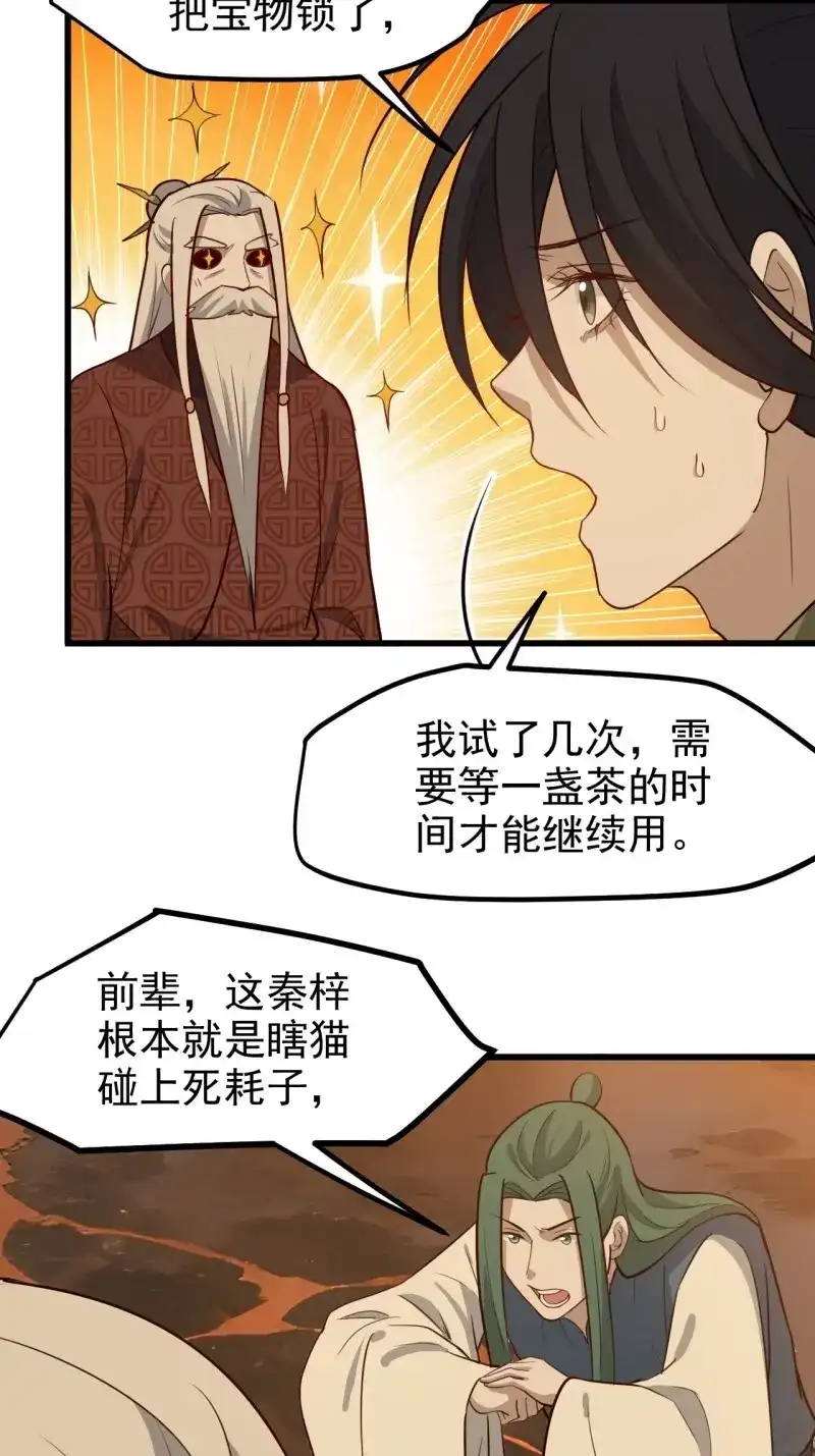 我儿快拼爹 第125话 第一百二十二话 神器 第16页