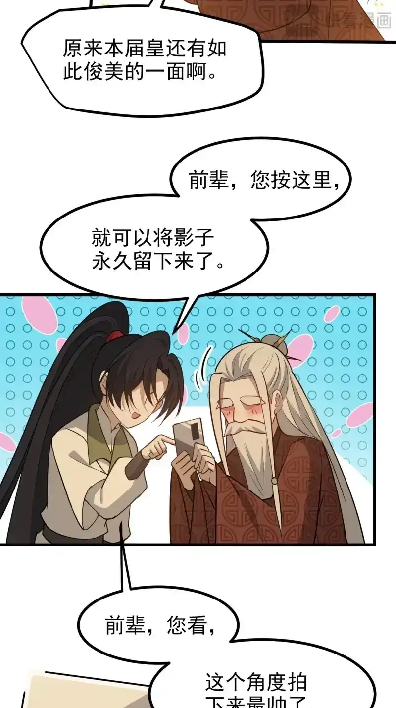 我儿快拼爹 第125话 第一百二十二话 神器 第24页