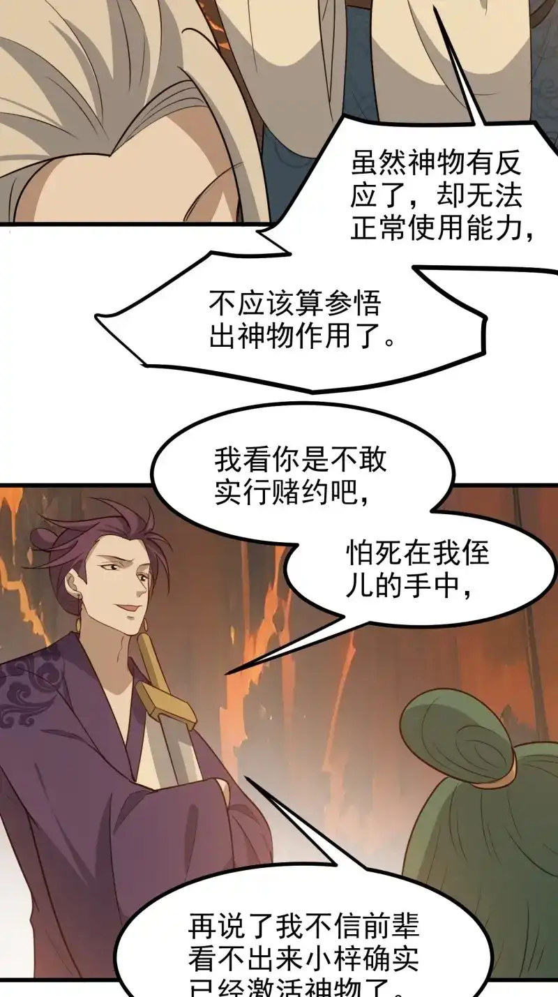我儿快拼爹 第125话 第一百二十二话 神器 第17页