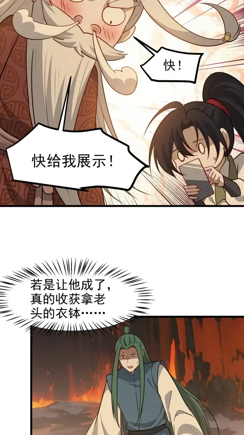 我儿快拼爹 第125话 第一百二十二话 神器 第28页