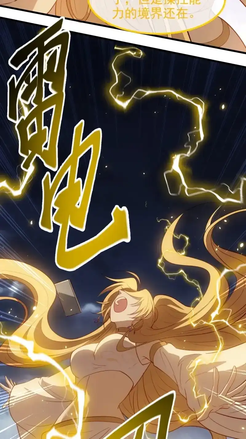 我儿快拼爹 第125话 第一百二十二话 神器 第6页