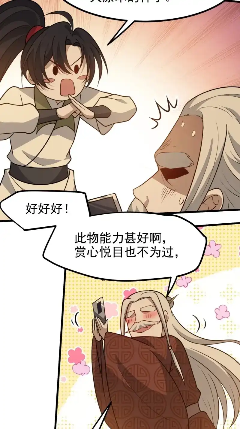 我儿快拼爹 第125话 第一百二十二话 神器 第23页