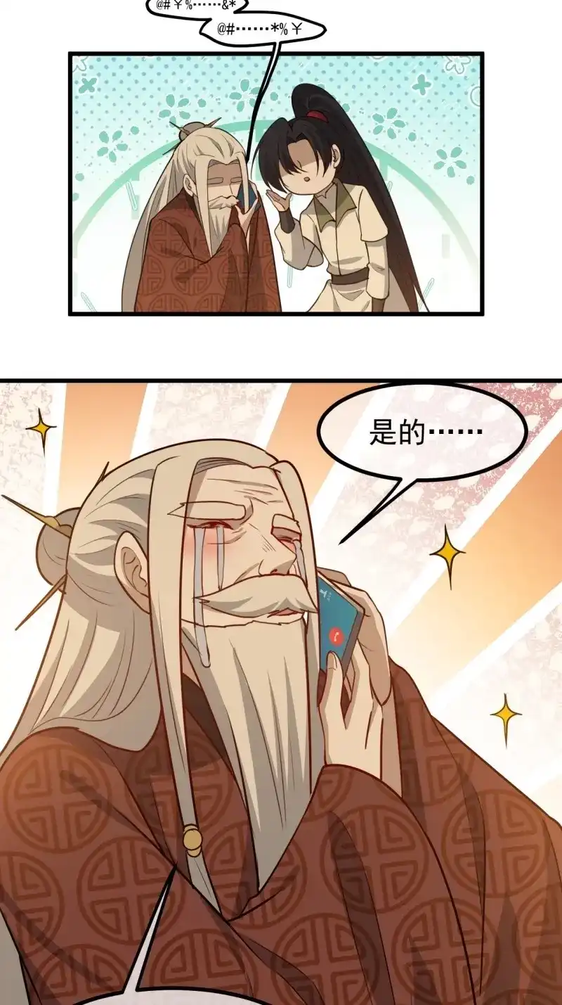 我儿快拼爹 第125话 第一百二十二话 神器 第30页