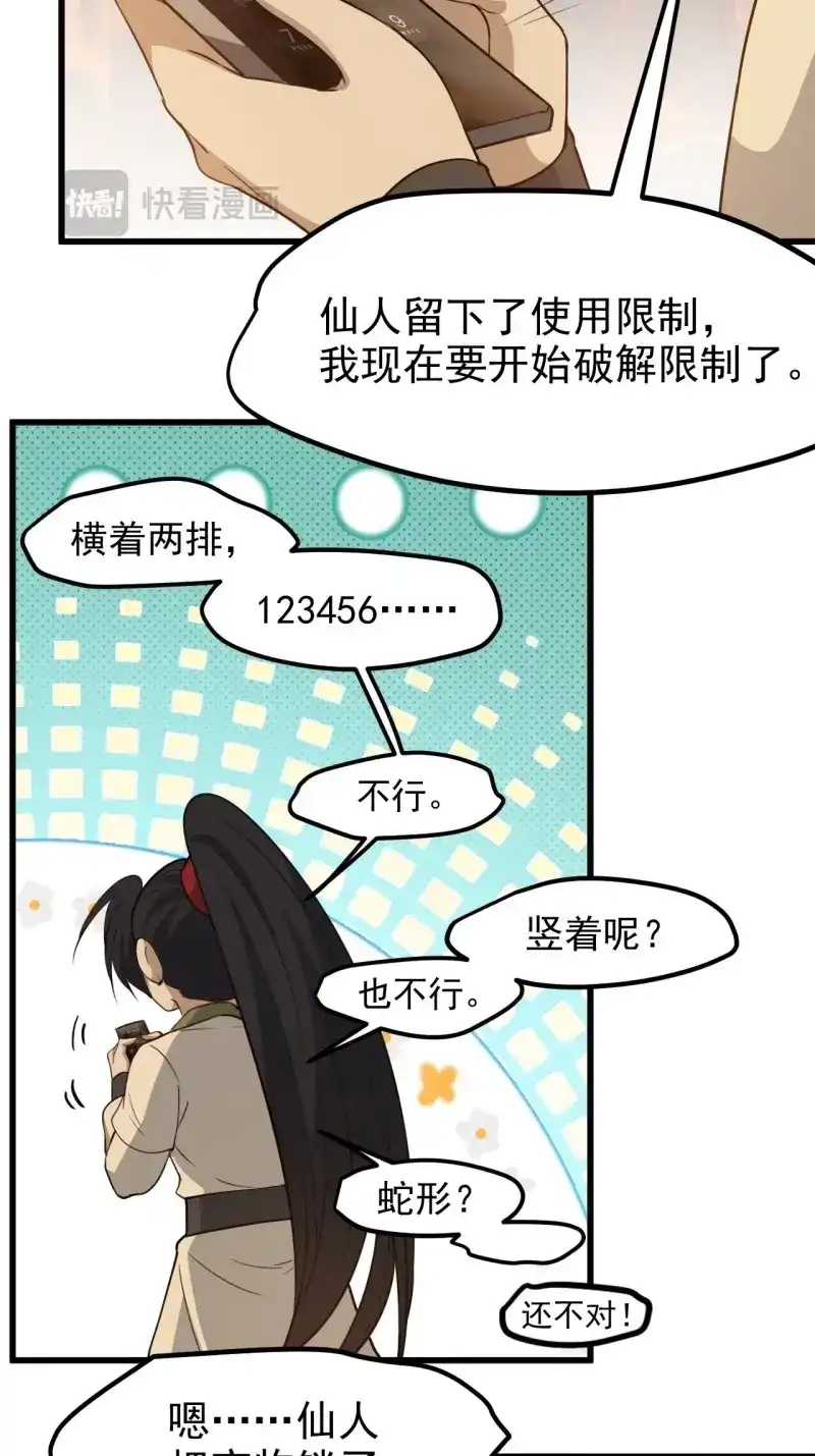 我儿快拼爹 第125话 第一百二十二话 神器 第15页