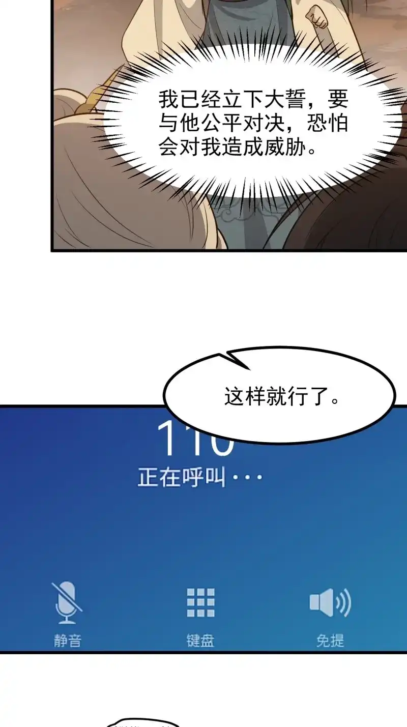 我儿快拼爹 第125话 第一百二十二话 神器 第29页