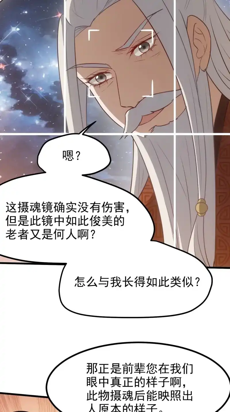 我儿快拼爹 第125话 第一百二十二话 神器 第22页