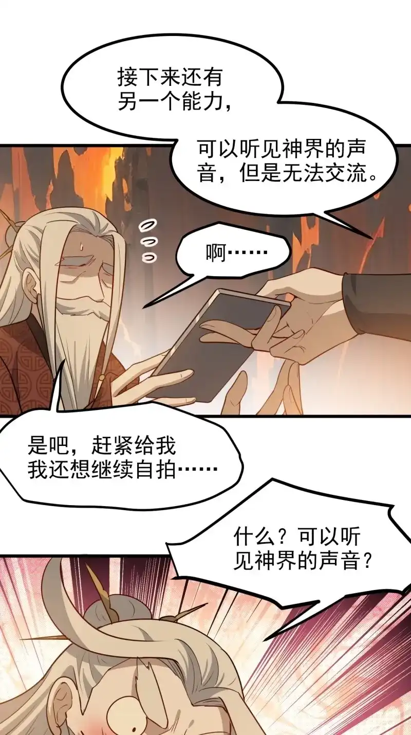 我儿快拼爹 第125话 第一百二十二话 神器 第27页
