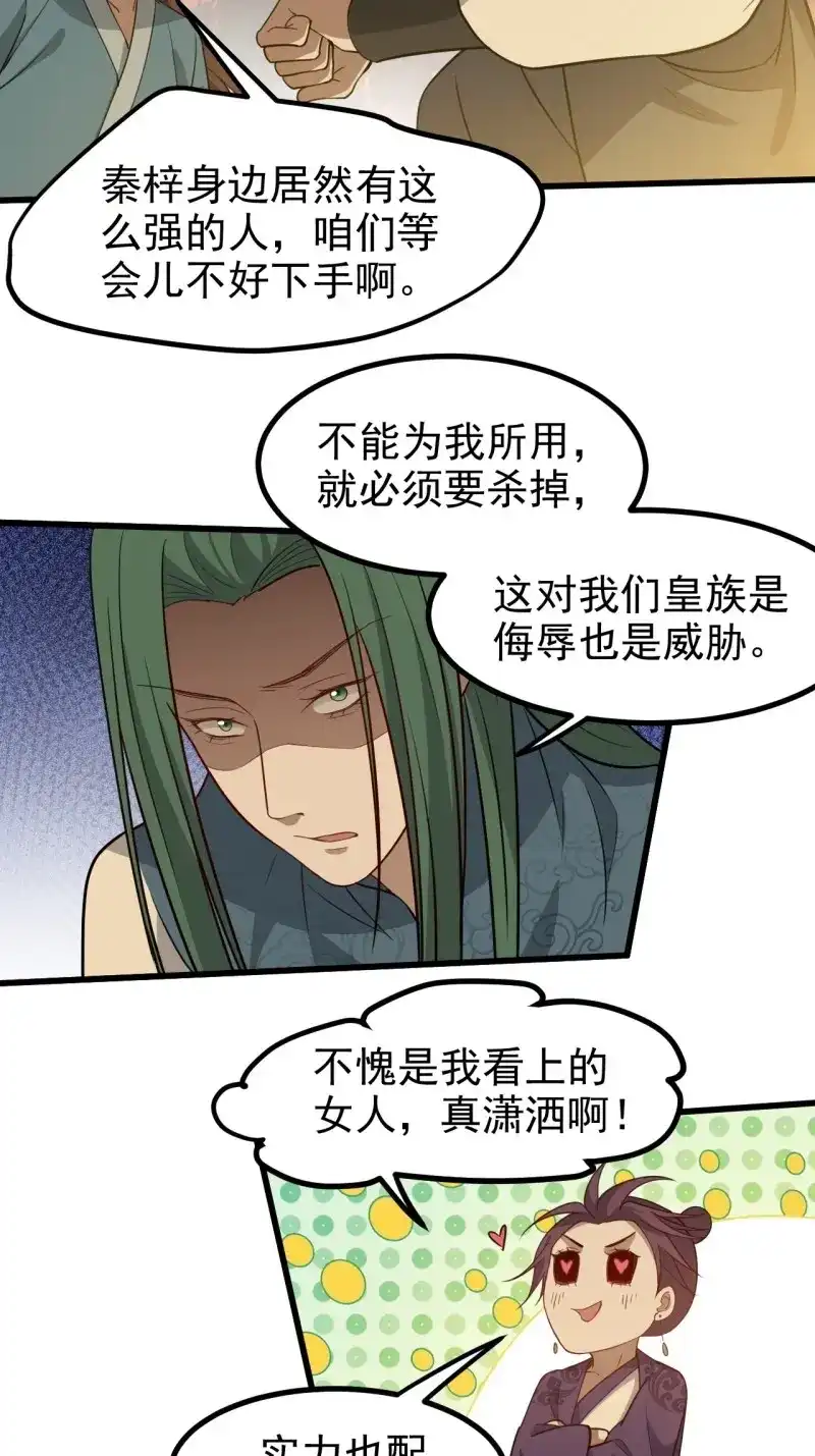我儿快拼爹 第125话 第一百二十二话 神器 第8页