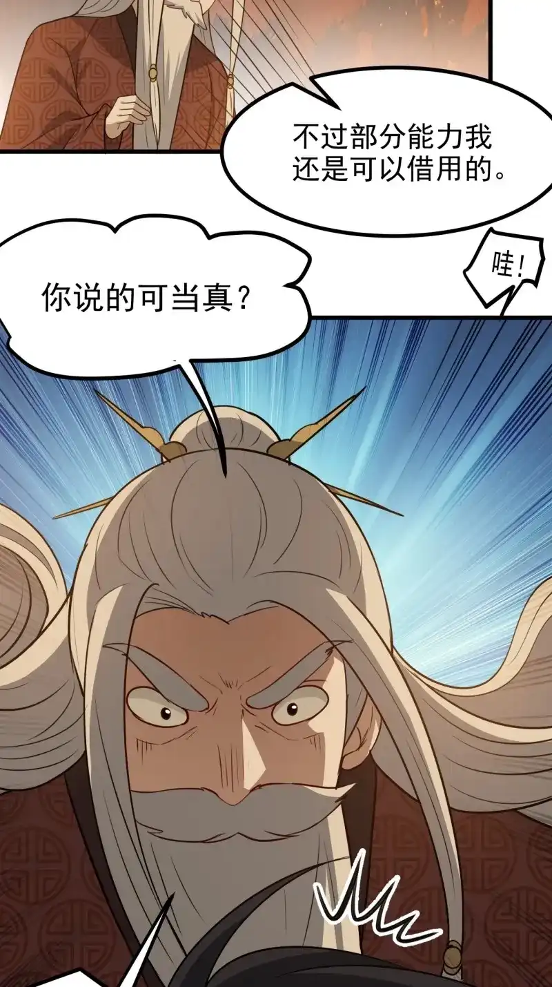 我儿快拼爹 第125话 第一百二十二话 神器 第20页
