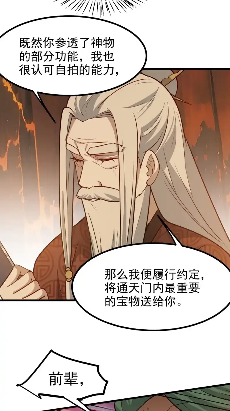 我儿快拼爹 第125话 第一百二十二话 神器 第32页
