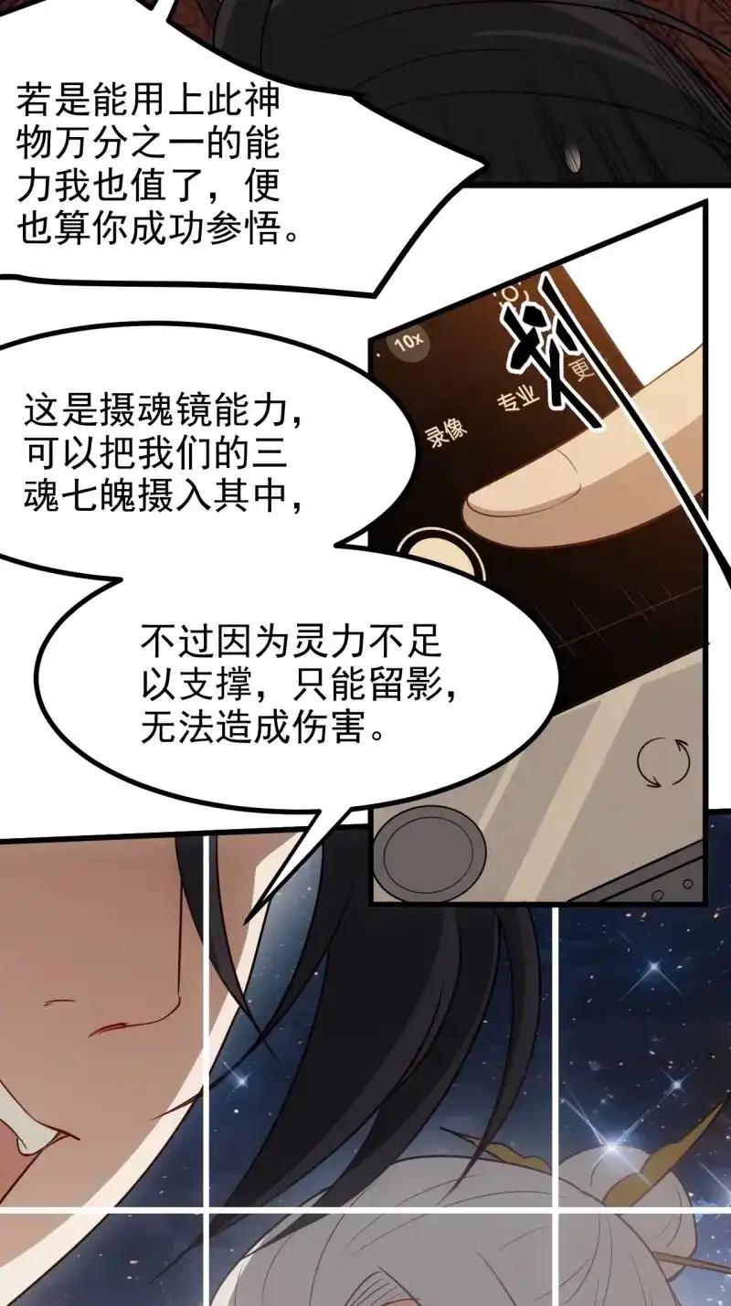我儿快拼爹 第125话 第一百二十二话 神器 第21页