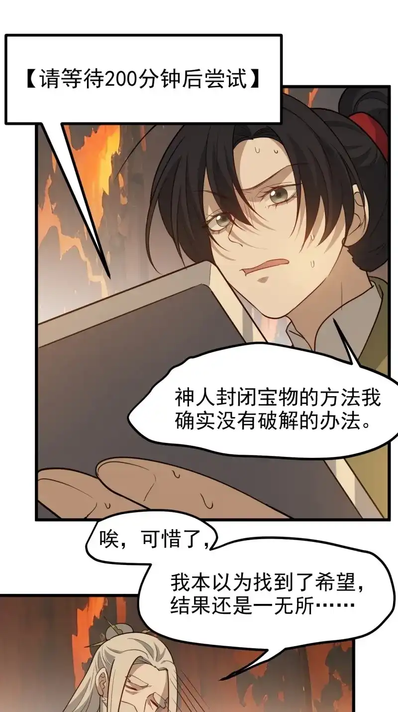 我儿快拼爹 第125话 第一百二十二话 神器 第19页