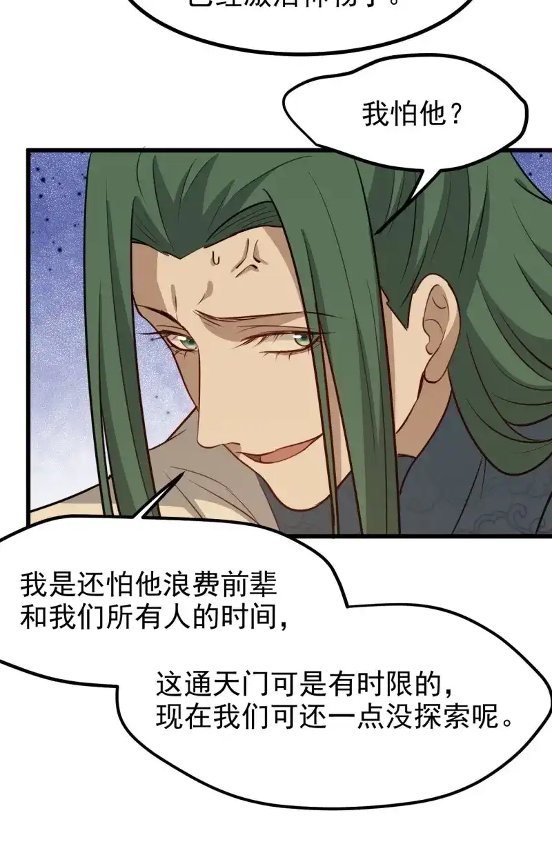 我儿快拼爹 第125话 第一百二十二话 神器 第18页