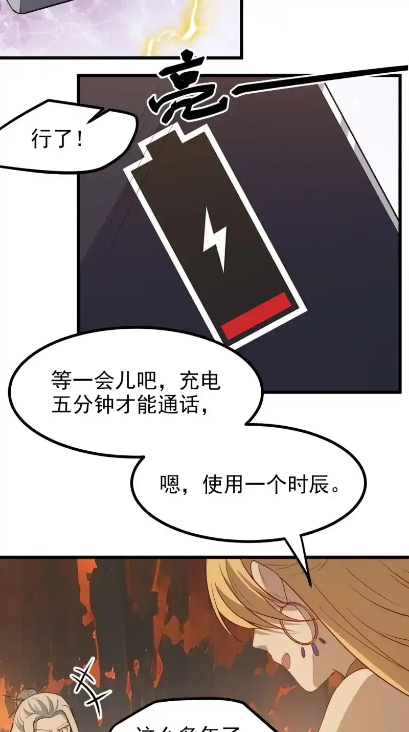 我儿快拼爹 第125话 第一百二十二话 神器 第12页