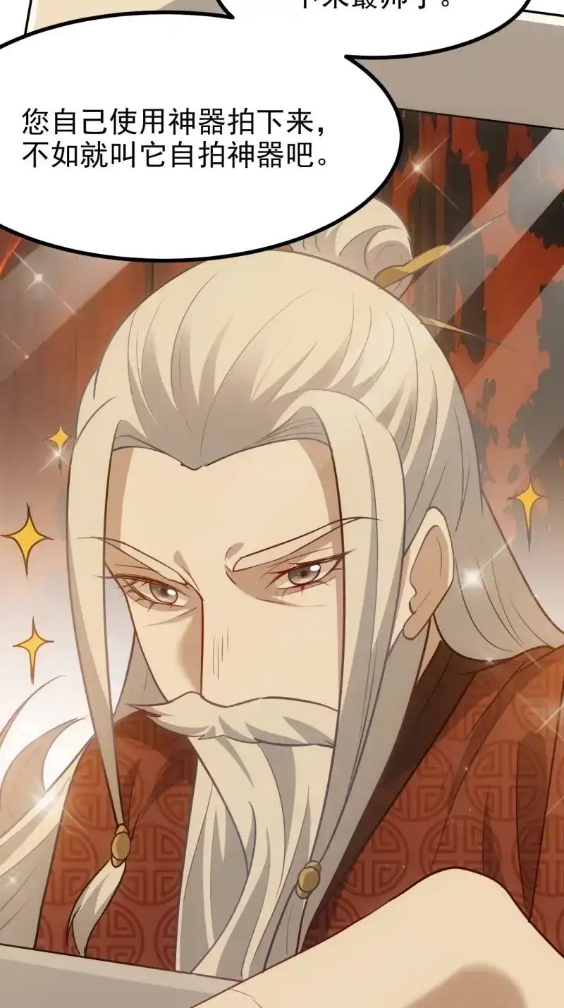我儿快拼爹 第125话 第一百二十二话 神器 第25页