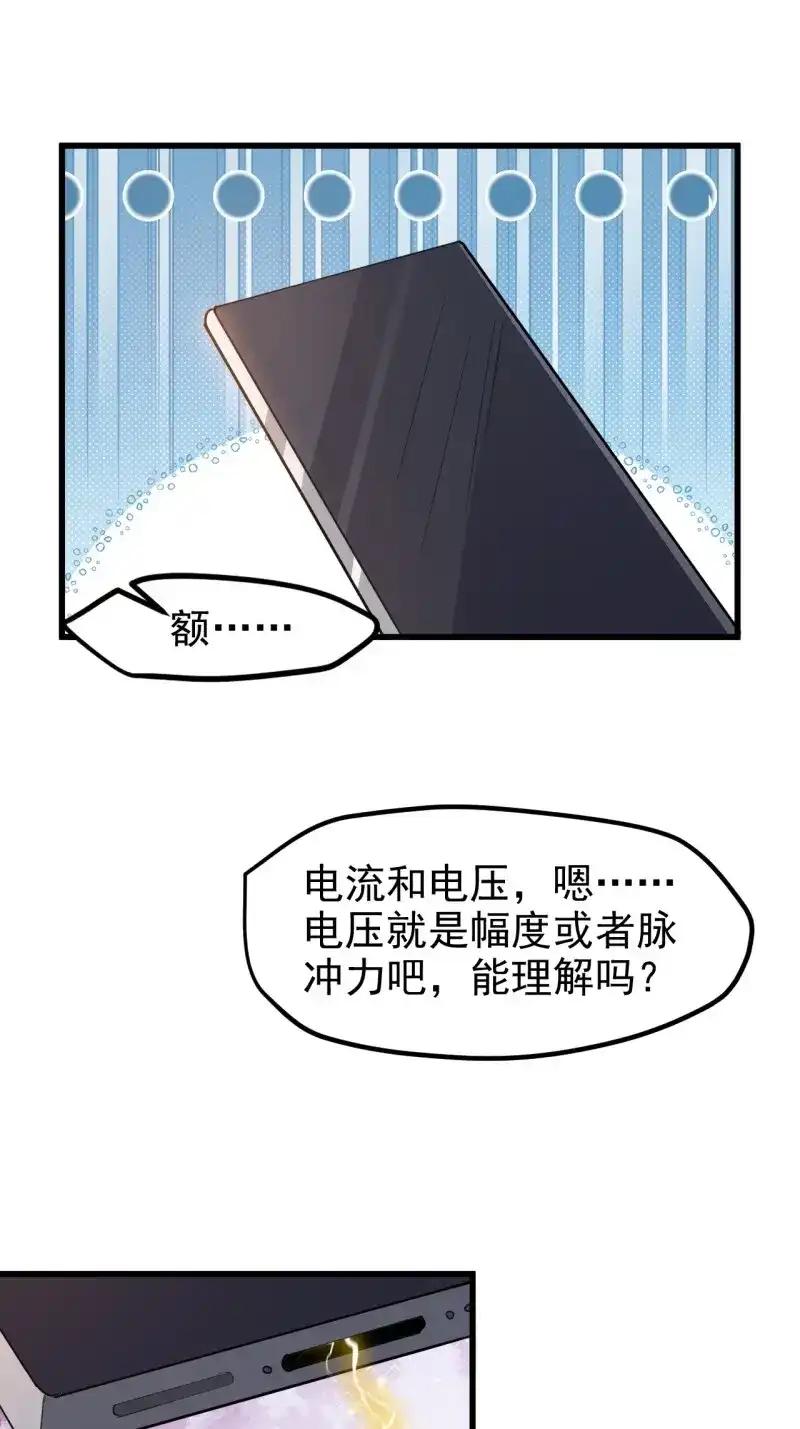 我儿快拼爹 第125话 第一百二十二话 神器 第11页