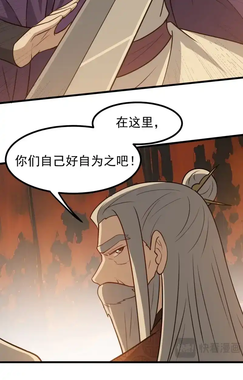 我儿快拼爹 第125话 第一百二十二话 神器 第34页