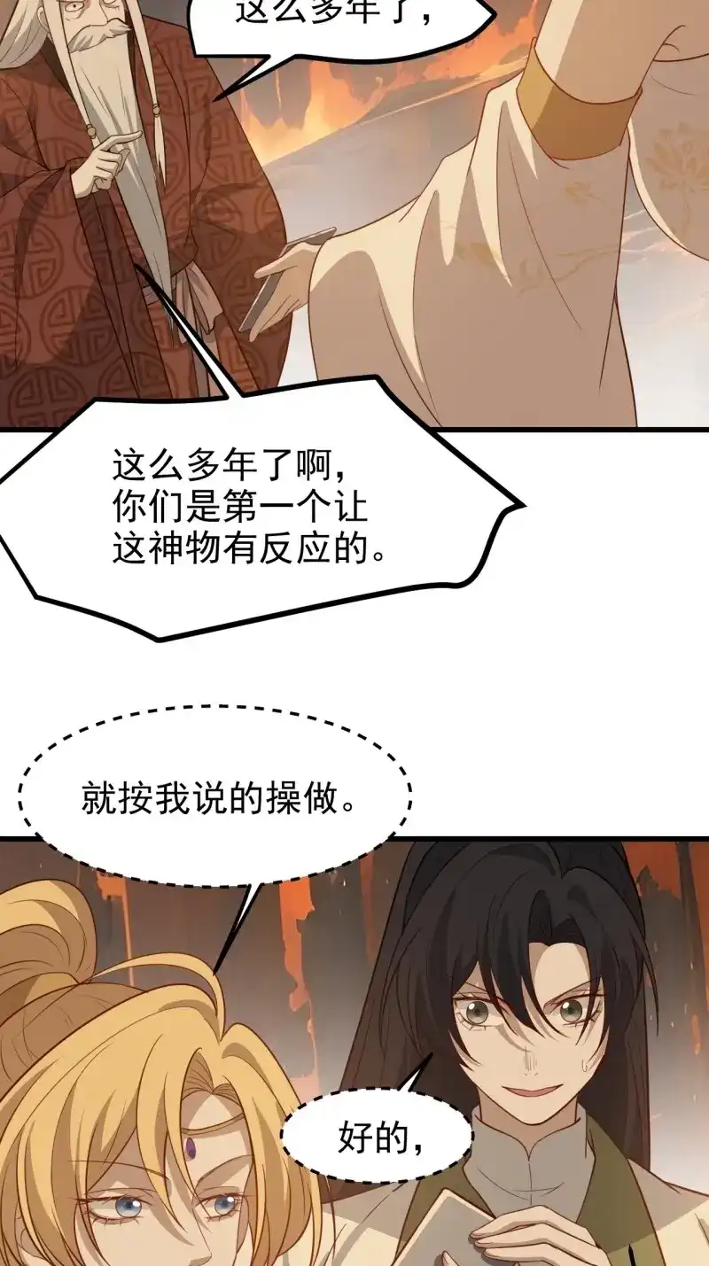 我儿快拼爹 第125话 第一百二十二话 神器 第13页