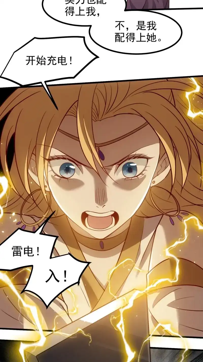 我儿快拼爹 第125话 第一百二十二话 神器 第9页