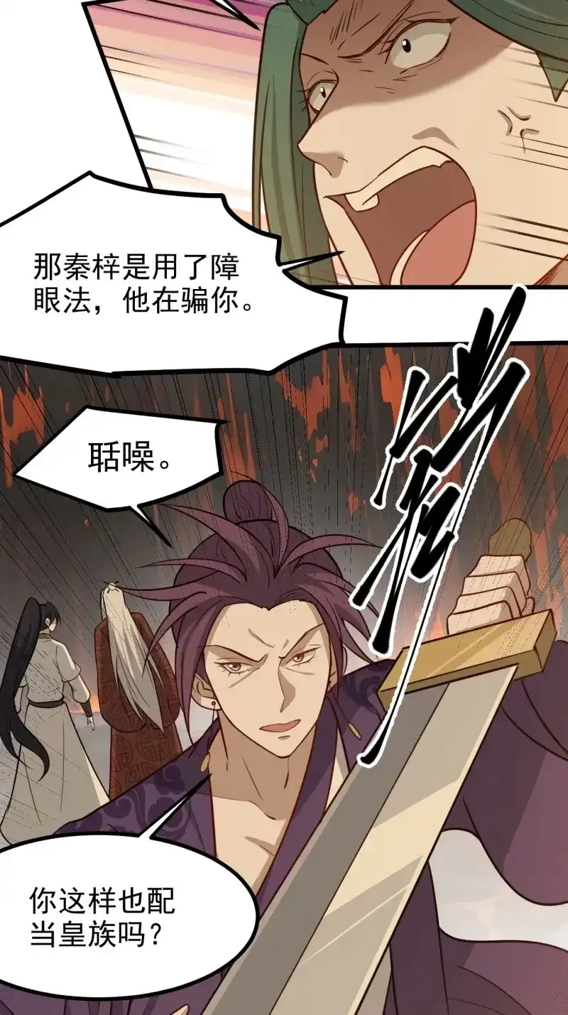 我儿快拼爹 第125话 第一百二十二话 神器 第33页