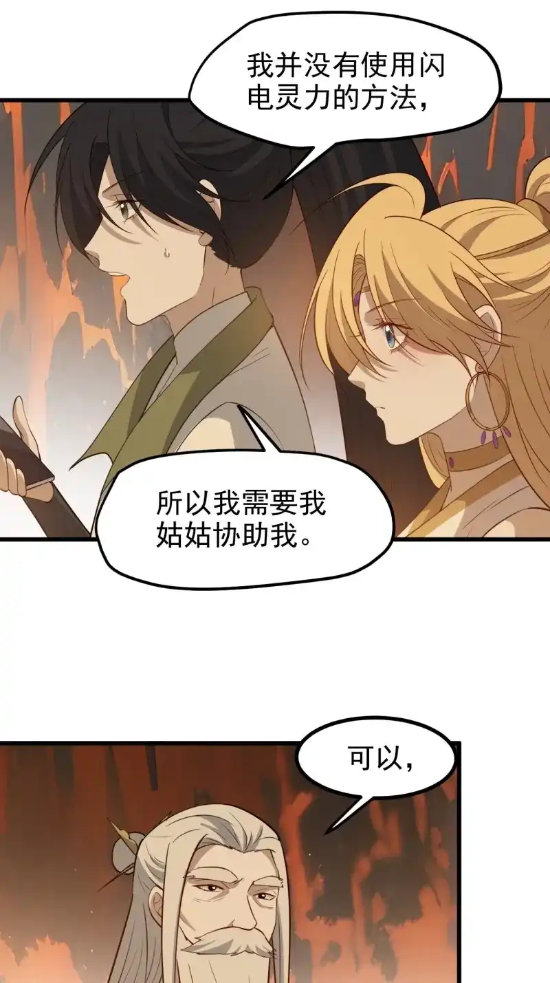 我儿快拼爹 第125话 第一百二十二话 神器 第3页