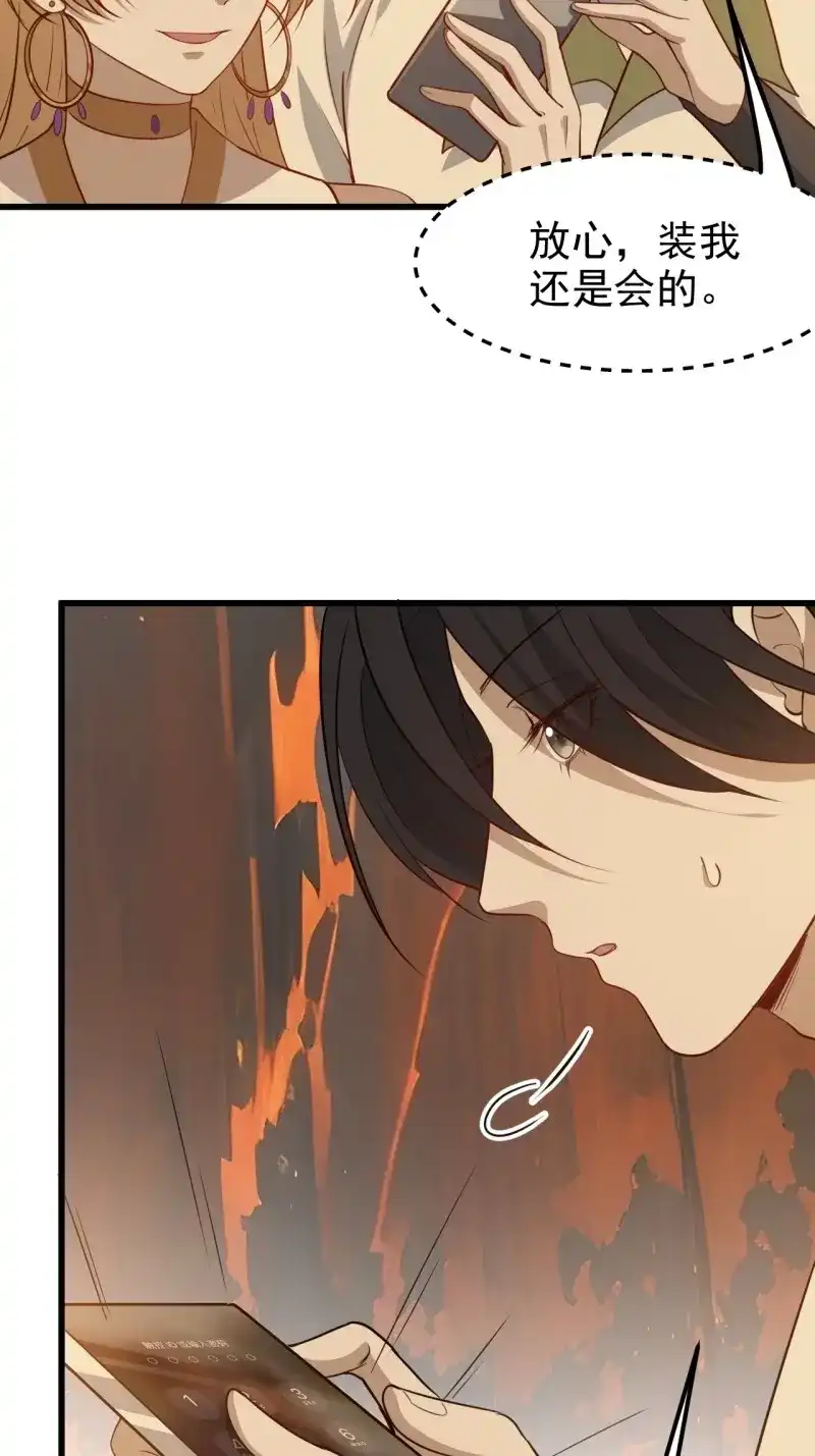 我儿快拼爹 第125话 第一百二十二话 神器 第14页