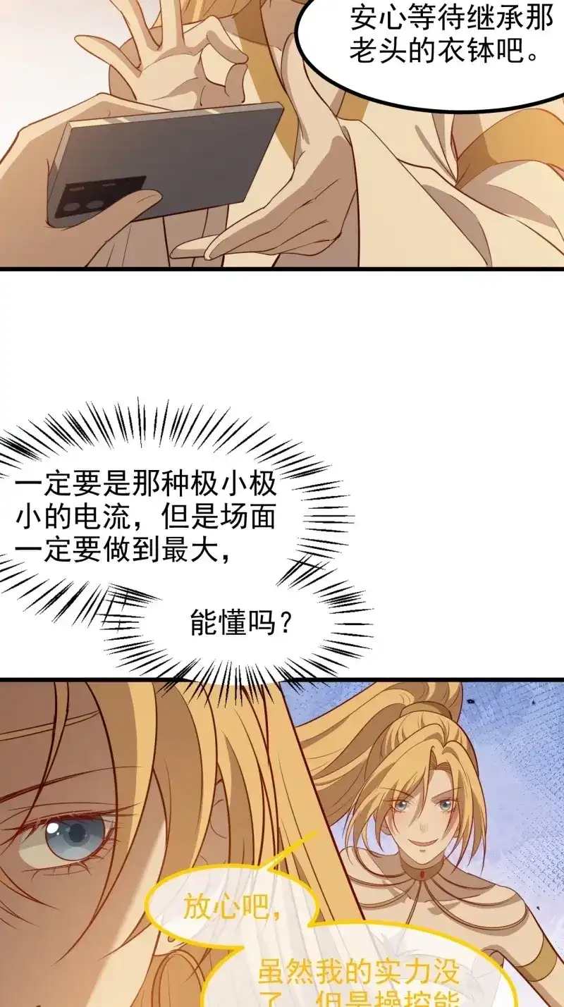 我儿快拼爹 第125话 第一百二十二话 神器 第5页