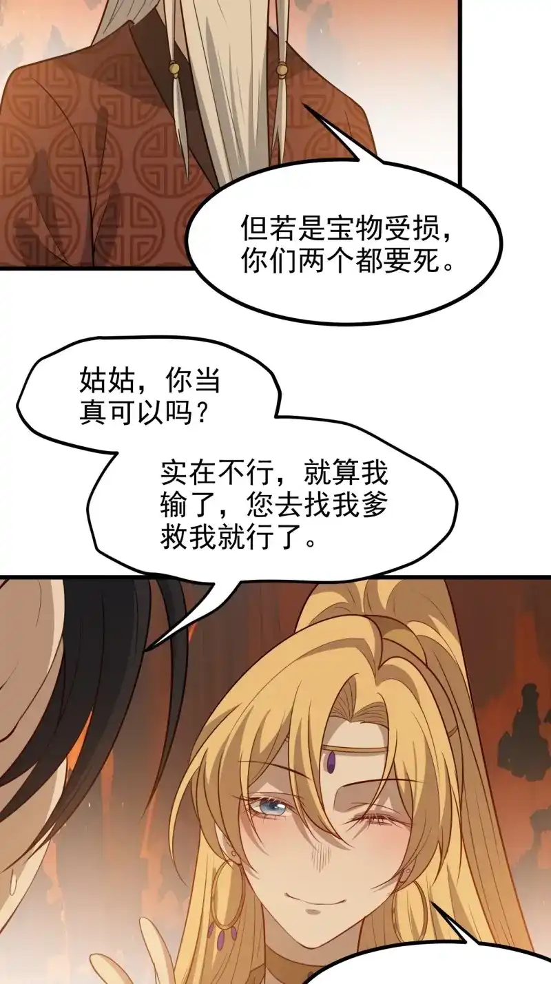 我儿快拼爹 第125话 第一百二十二话 神器 第4页