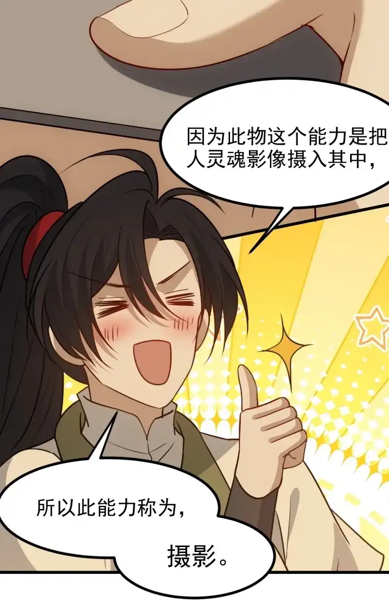 我儿快拼爹 第125话 第一百二十二话 神器 第26页