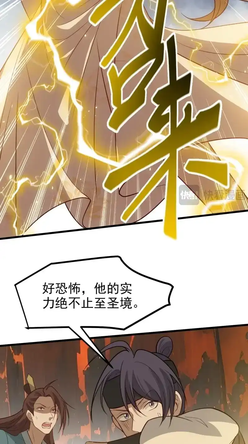 我儿快拼爹 第125话 第一百二十二话 神器 第7页
