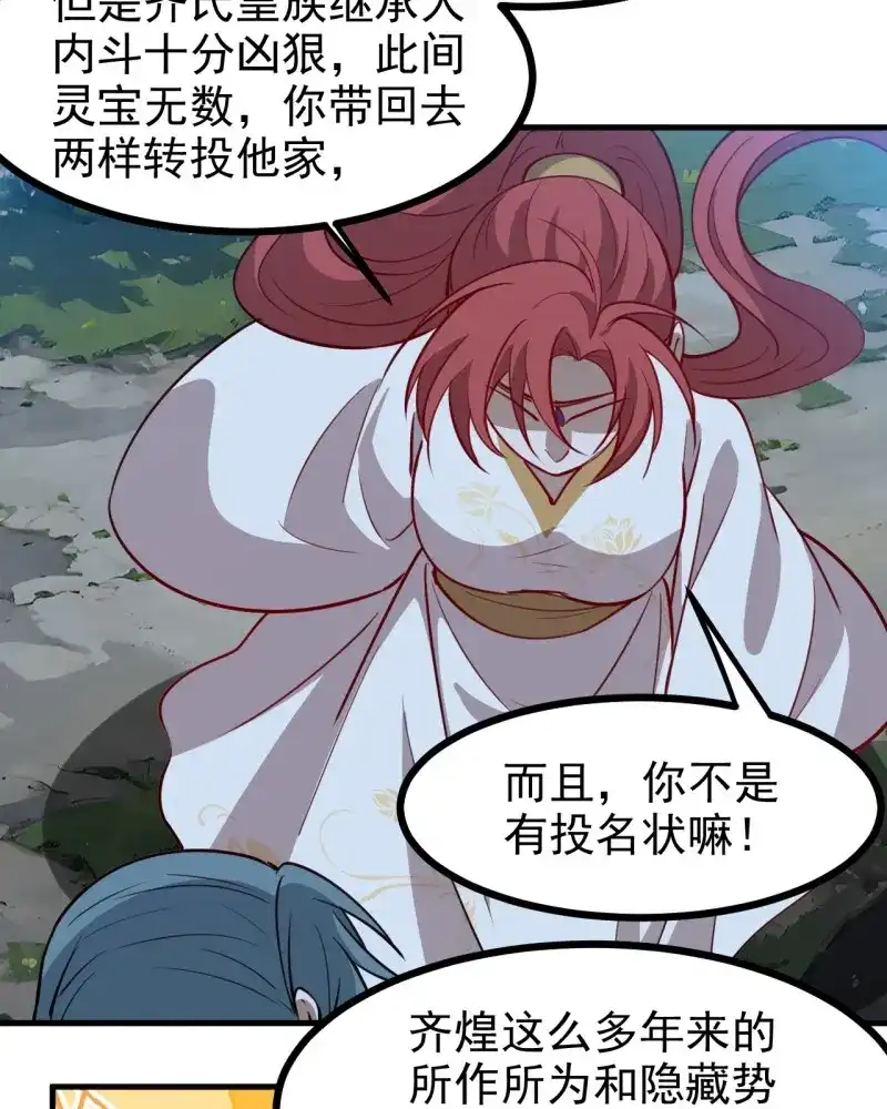 我儿快拼爹 第126话 第一百二十三话 杀人者，秦梓 第34页