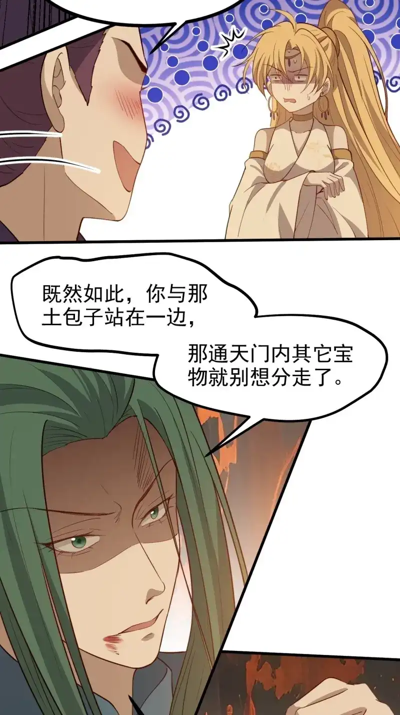 我儿快拼爹 第126话 第一百二十三话 杀人者，秦梓 第4页