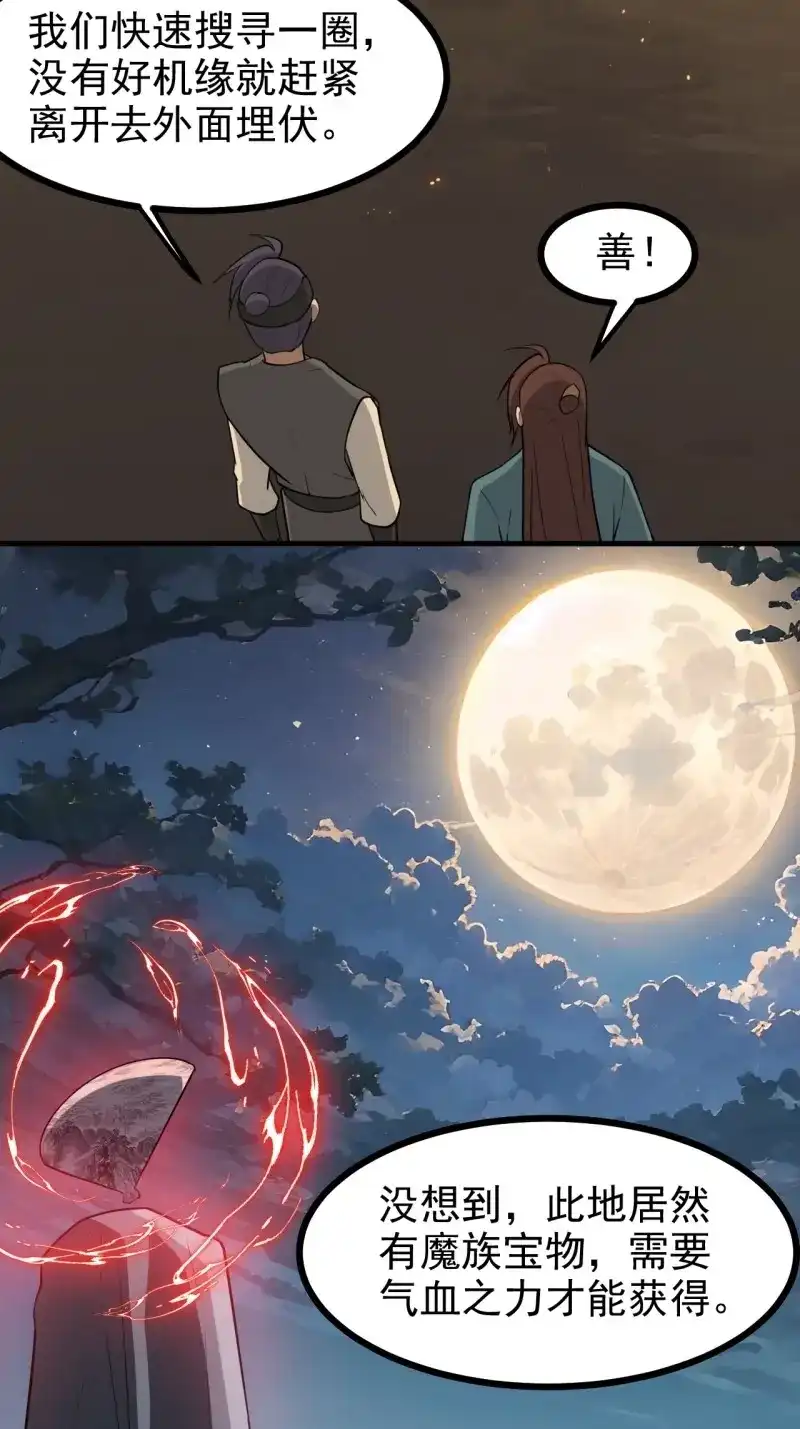 我儿快拼爹 第126话 第一百二十三话 杀人者，秦梓 第15页