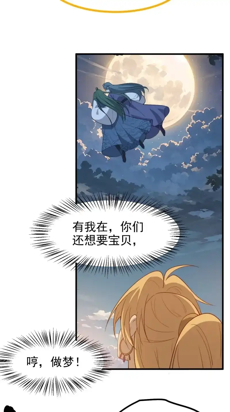 我儿快拼爹 第126话 第一百二十三话 杀人者，秦梓 第9页