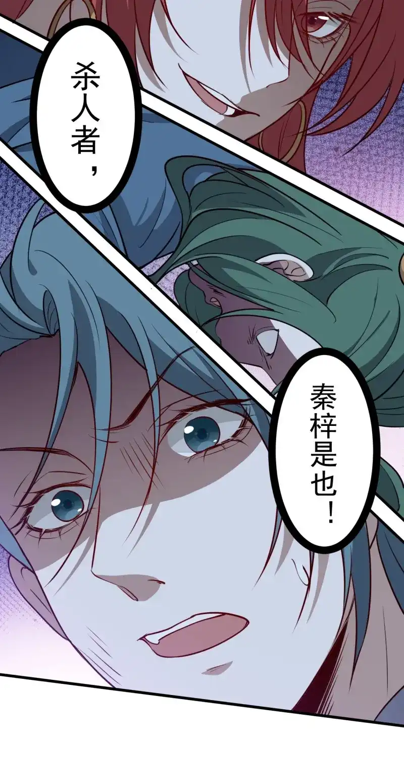 我儿快拼爹 第126话 第一百二十三话 杀人者，秦梓 第37页