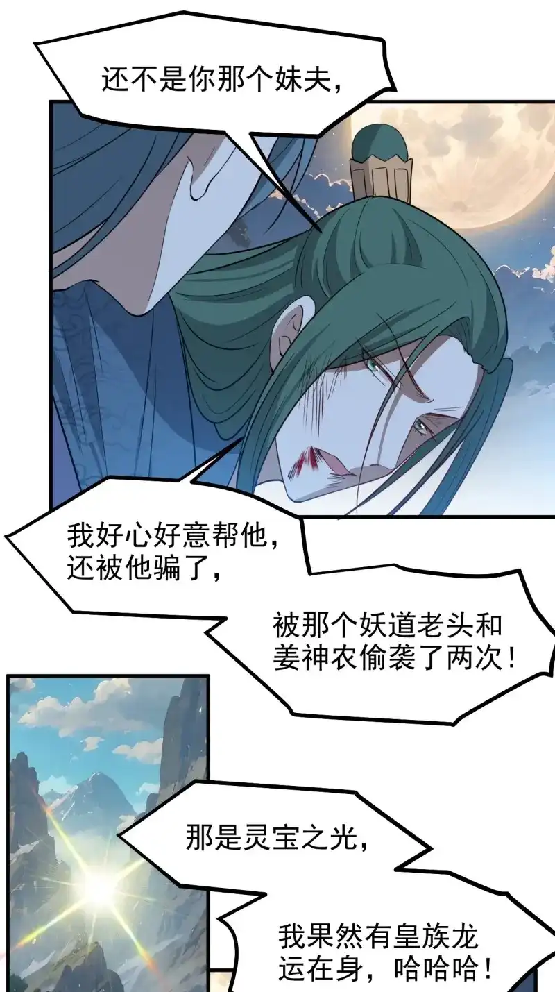 我儿快拼爹 第126话 第一百二十三话 杀人者，秦梓 第11页
