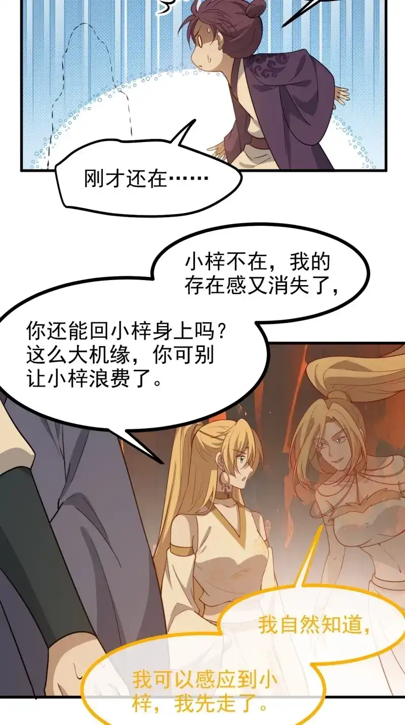 我儿快拼爹 第126话 第一百二十三话 杀人者，秦梓 第8页