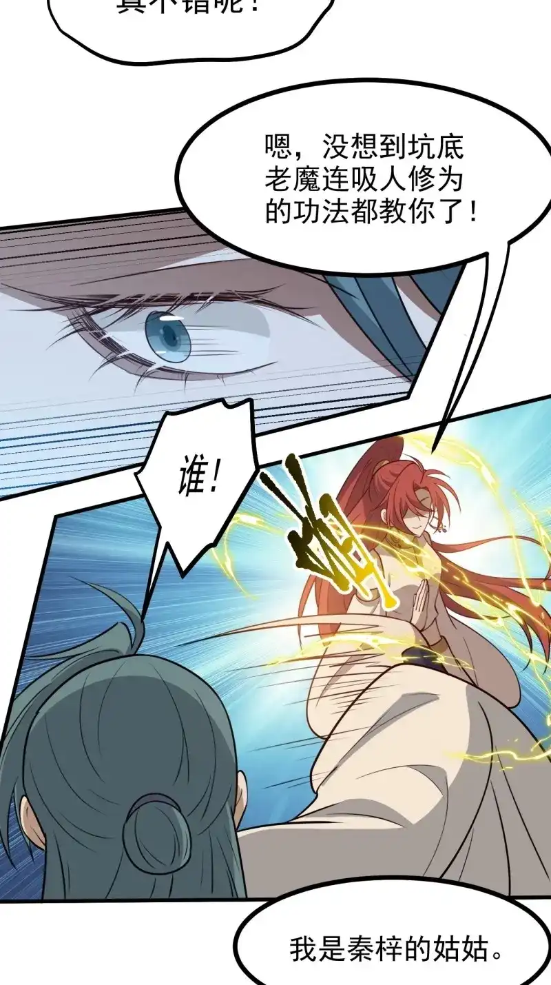 我儿快拼爹 第126话 第一百二十三话 杀人者，秦梓 第24页