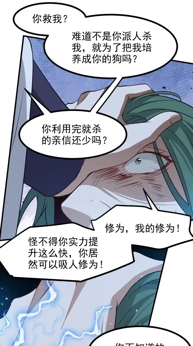 我儿快拼爹 第126话 第一百二十三话 杀人者，秦梓 第21页