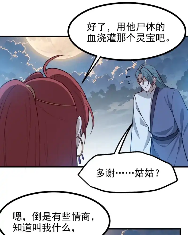 我儿快拼爹 第126话 第一百二十三话 杀人者，秦梓 第29页