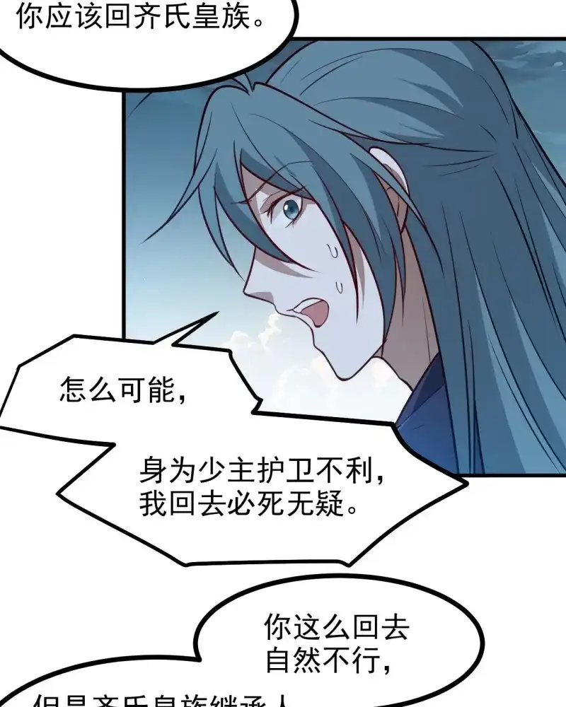 我儿快拼爹 第126话 第一百二十三话 杀人者，秦梓 第33页