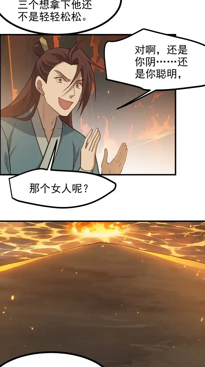 我儿快拼爹 第126话 第一百二十三话 杀人者，秦梓 第14页