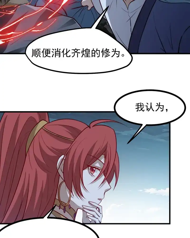 我儿快拼爹 第126话 第一百二十三话 杀人者，秦梓 第32页
