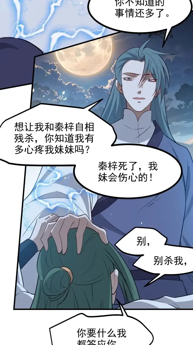 我儿快拼爹 第126话 第一百二十三话 杀人者，秦梓 第22页